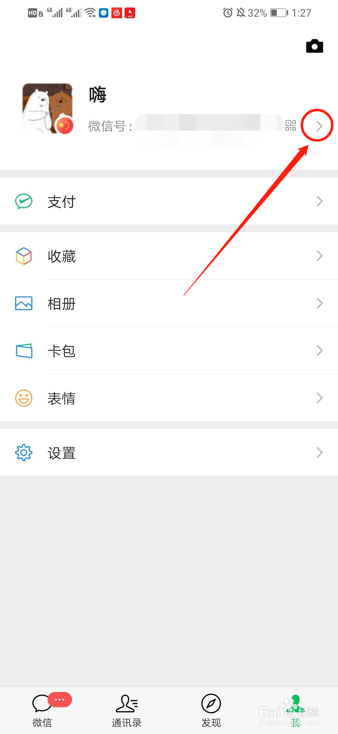 微信号在哪改 微信怎么改微信号
