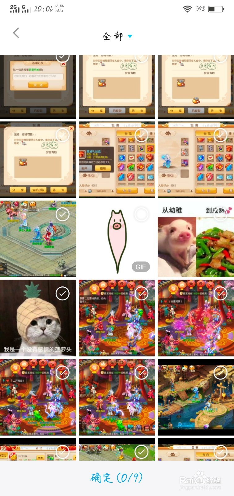 最右私信如何添加表情包