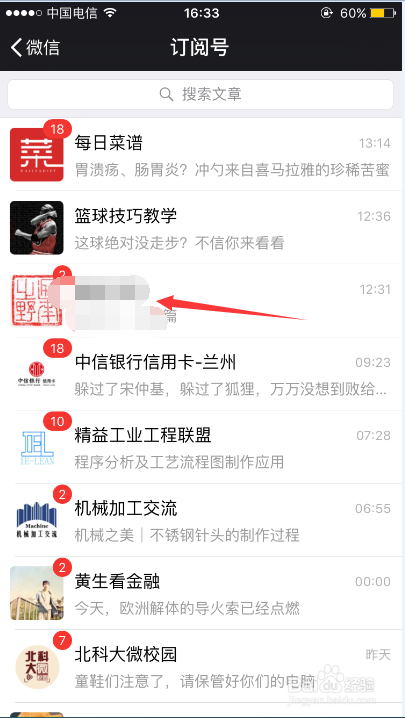 iPhone 6S微信公众号怎样清空公众号内容