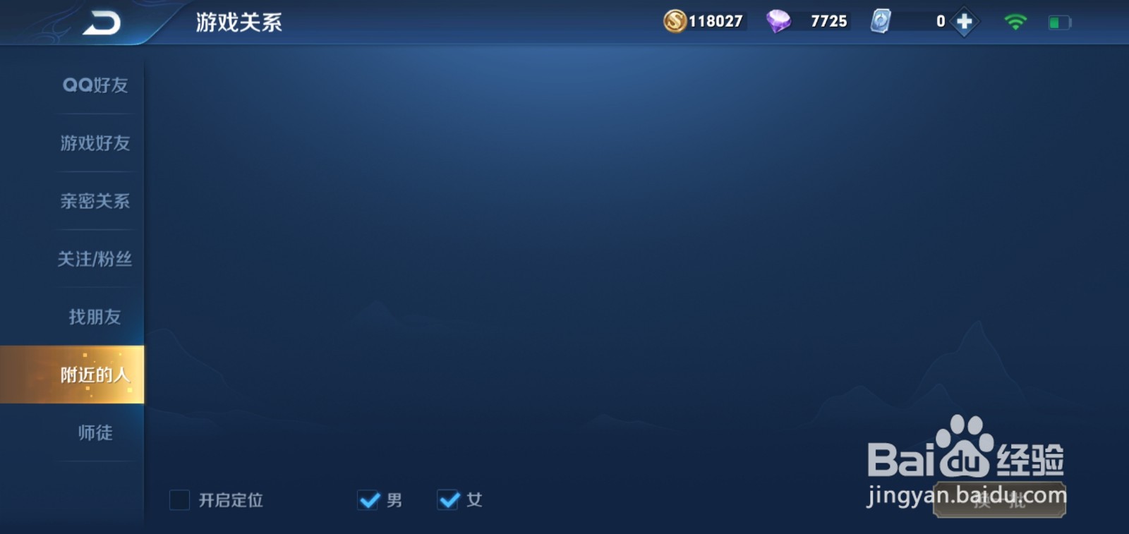 王者荣耀定位怎么开启