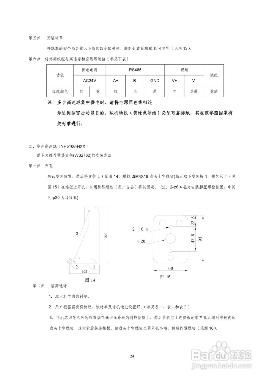 索尼VK-S274ER智能高速球型摄像机使用说明书:[3]