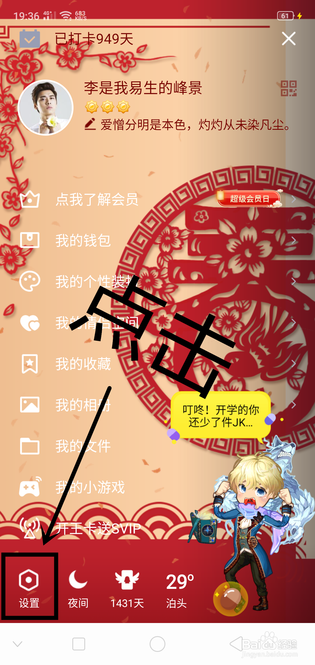 QQ上如何设置看点