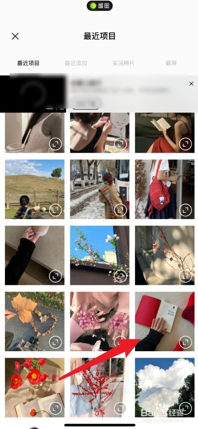 醒图自定义贴纸怎么弄