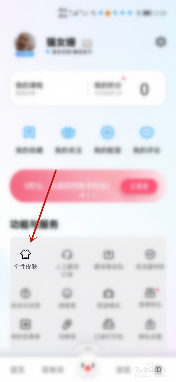 如何将百度翻译的皮肤换成明星照片
