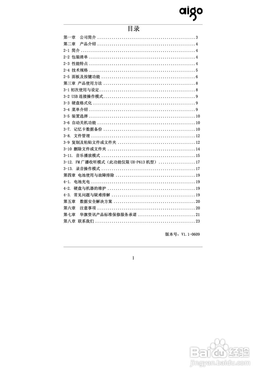 爱国者P613数码相机伴侣王说明书:[1]
