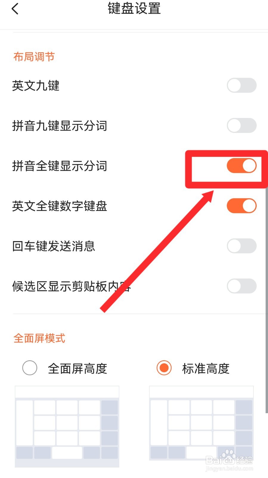 搜狗输入法怎么关闭拼音全键显示分词
