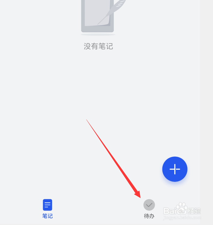 华为手机怎么设置待办