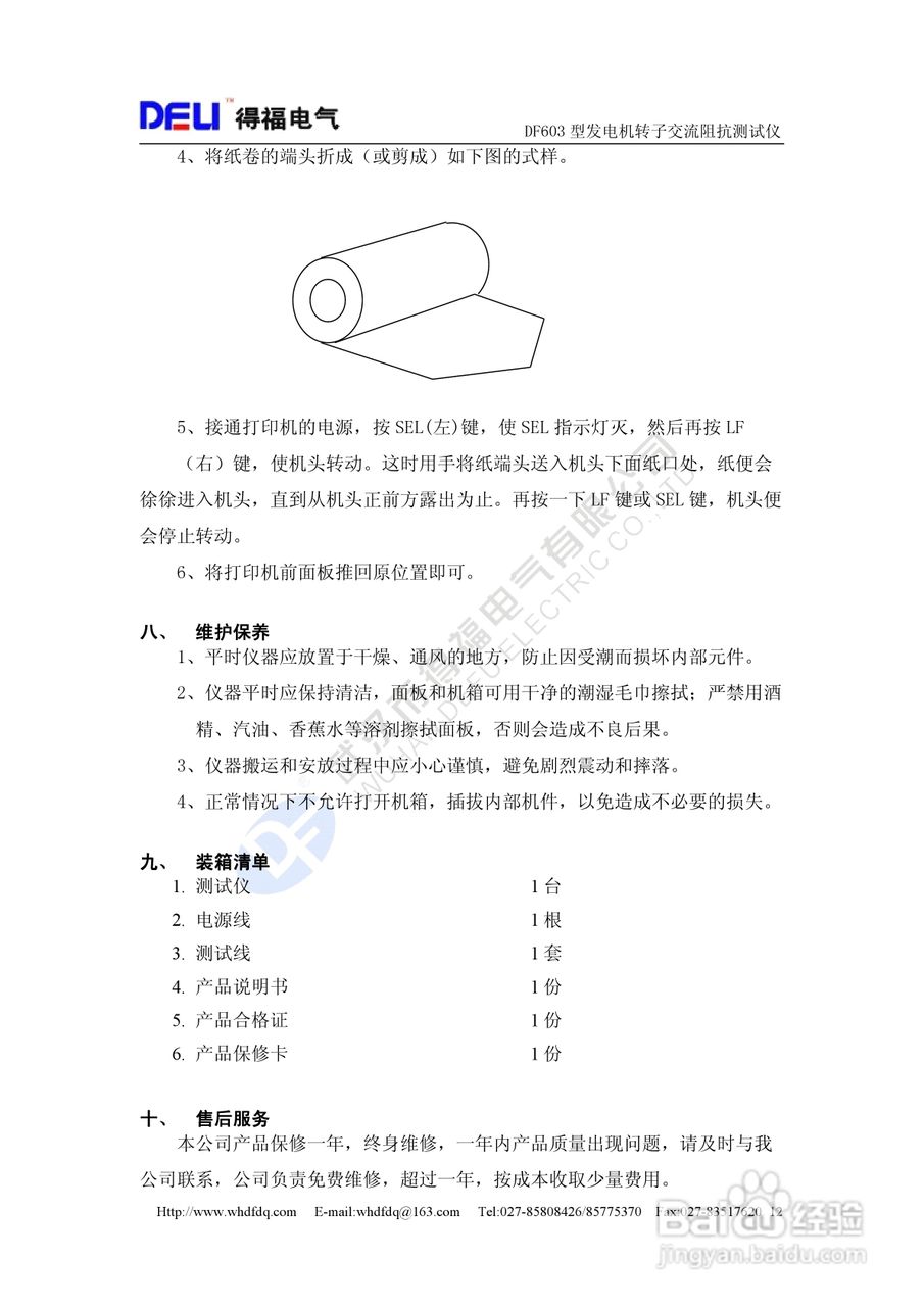 得福DF603发电机转子交流阻抗测试仪说明书