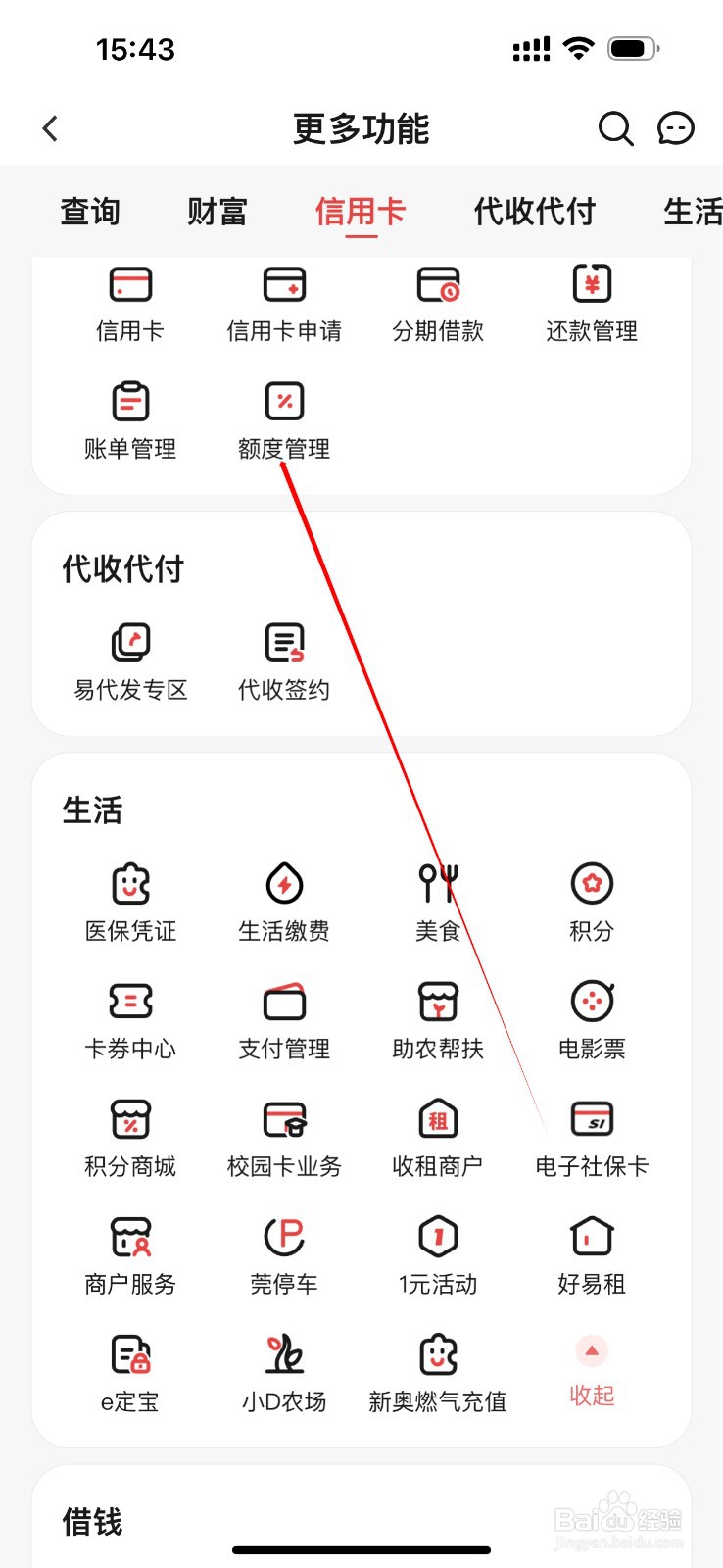 东莞农商银行在哪里查看额度管理