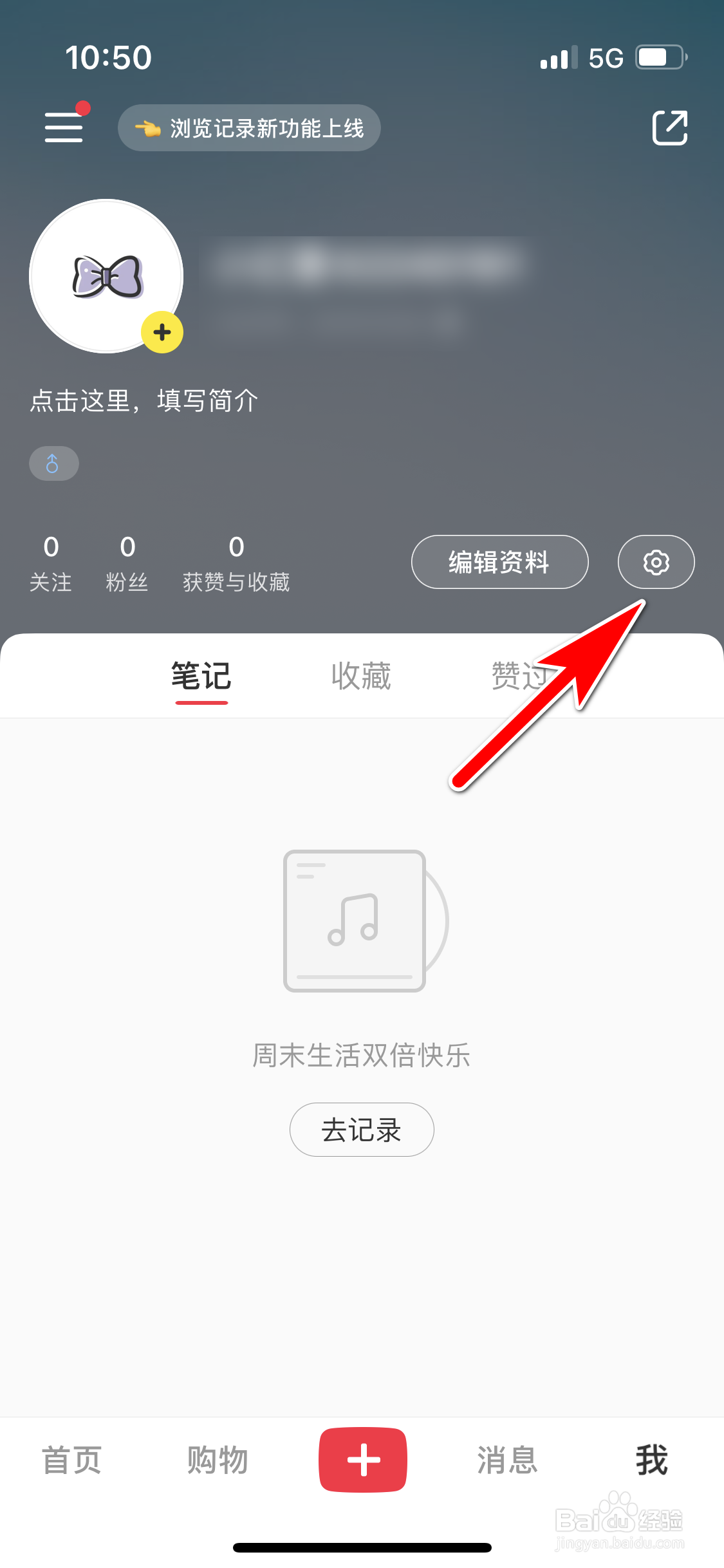 小红书怎么设置系统字体大小