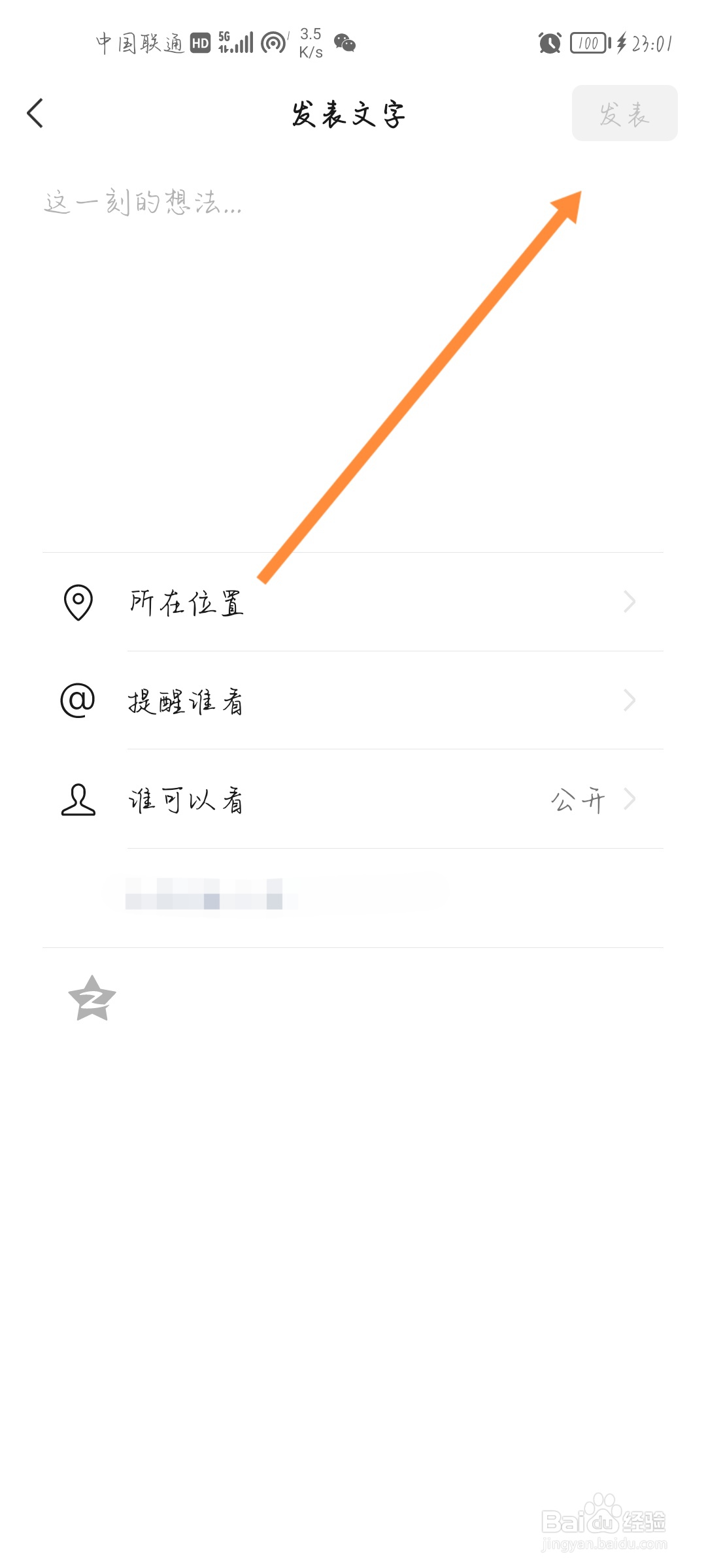 微信怎么发表带有文字的朋友圈