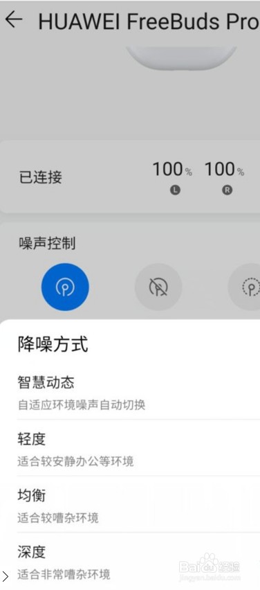 华为freebudspro怎么设置降噪方式