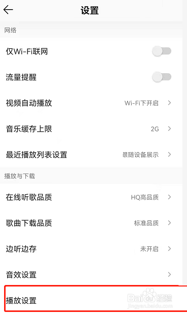 QQ音乐音质增强如何开启