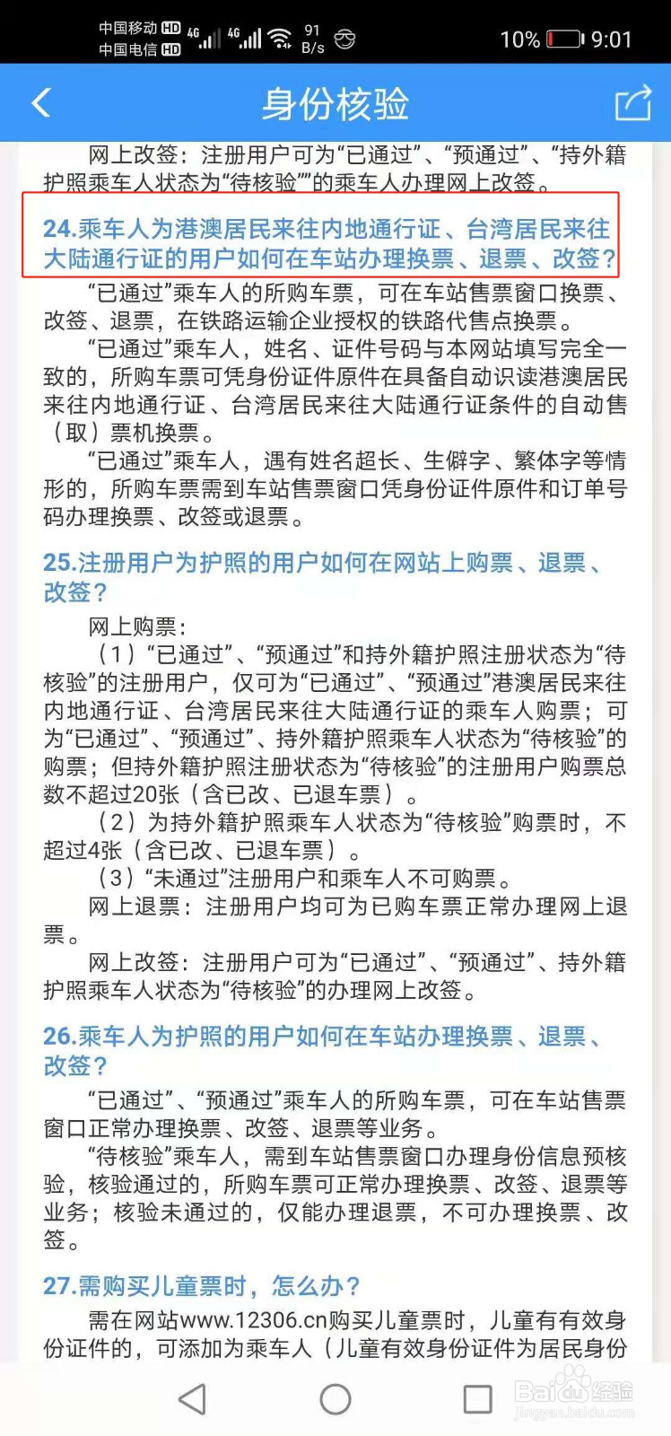 通行证乘车人如何退票和改签