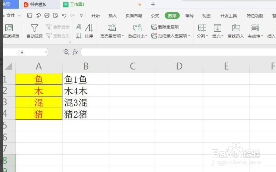WPS表格中智能填充怎么用