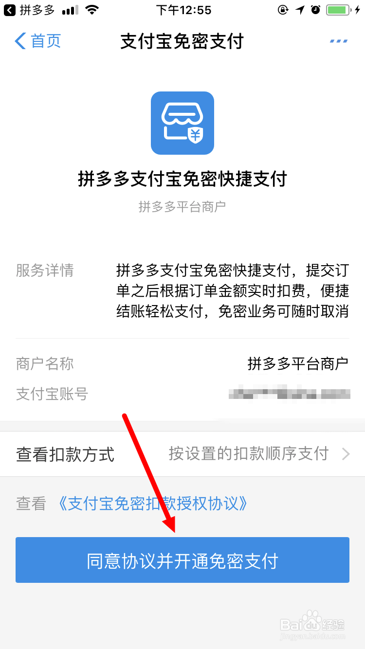 拼多多如何开通支付宝免密支付