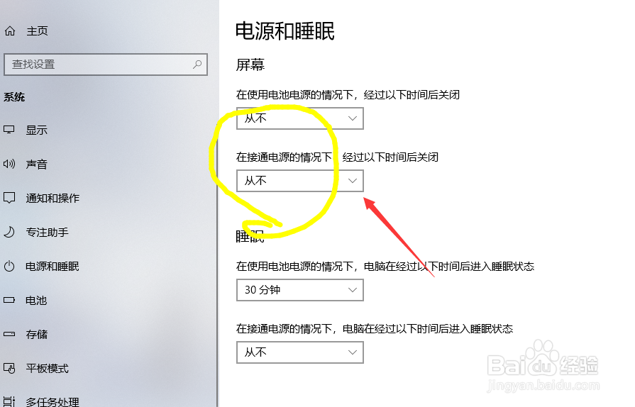 怎么让win10系统屏幕常亮