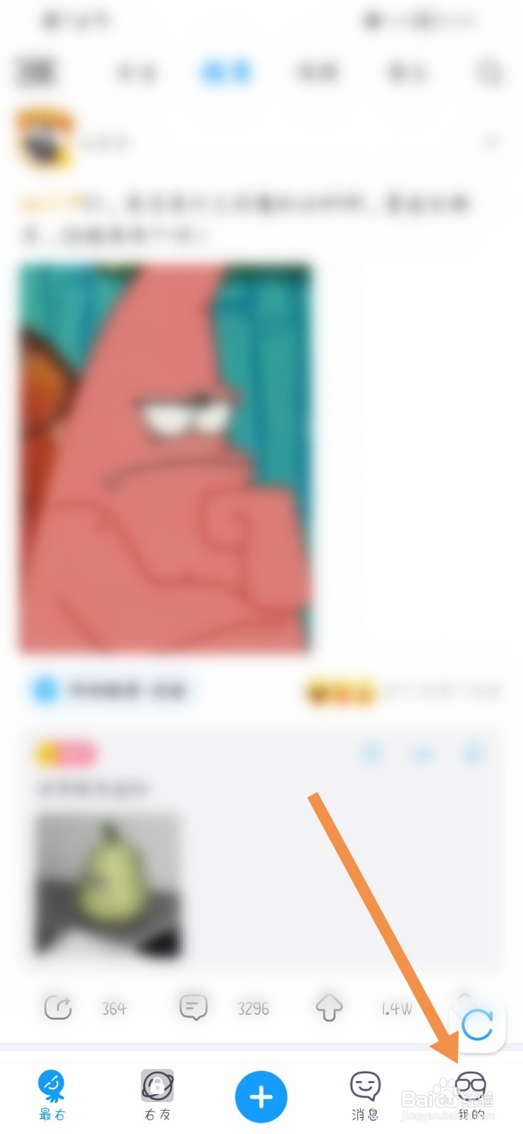 最右App怎么开启夜间模式