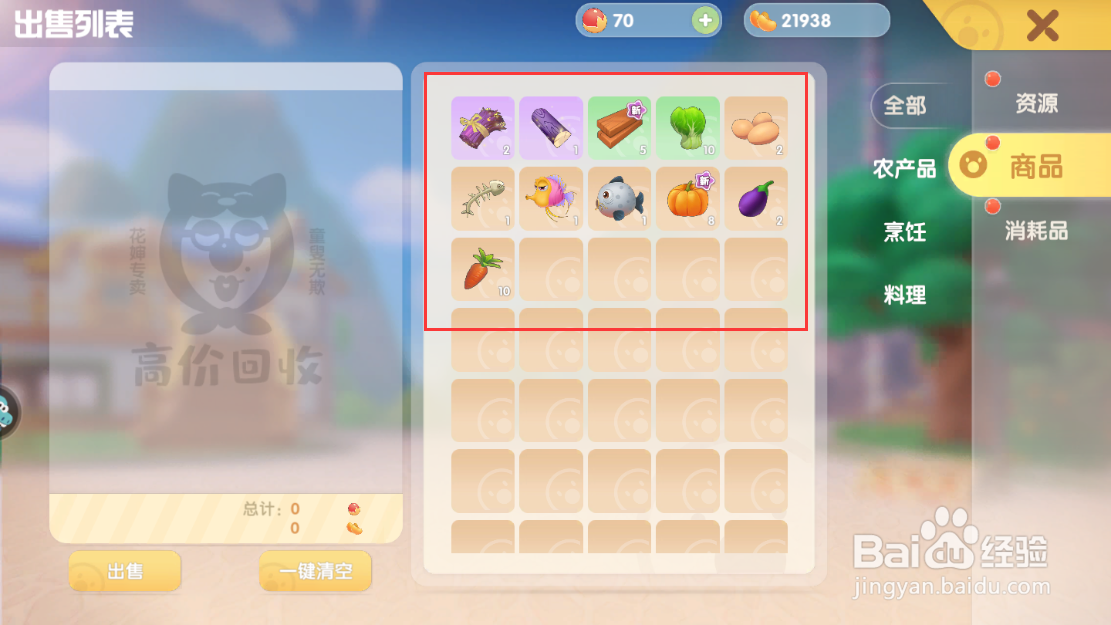 摩尔庄园手游怎么出售物品