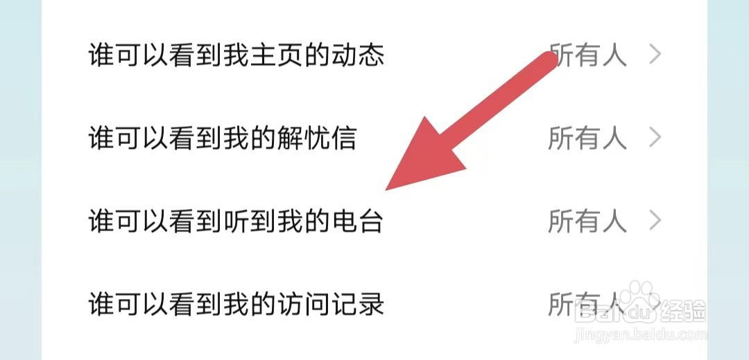 岁岁如何设置谁可以看到听到我的电台？
