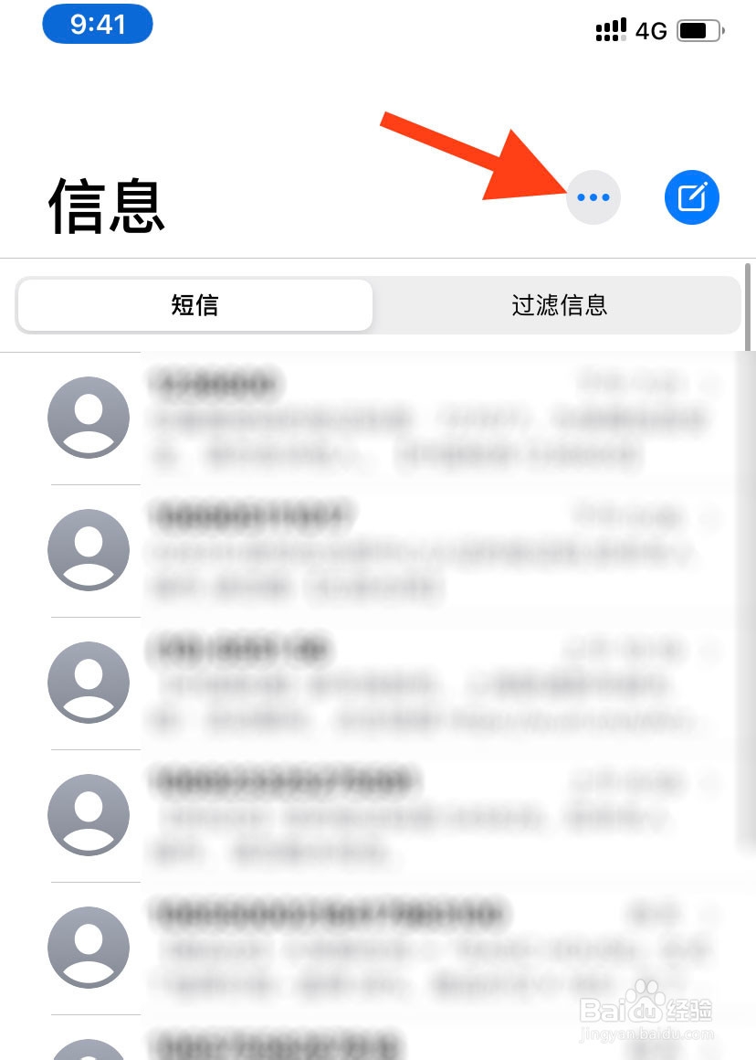 如何批量删除苹果iPhone手机上的短信