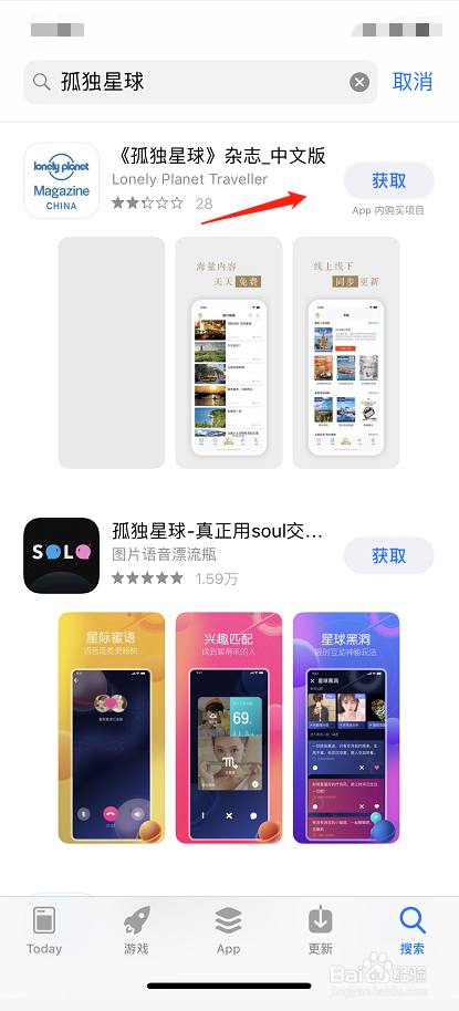 如何用iPhone手机下载孤独星球杂志