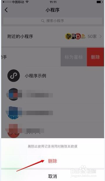 怎么删除微信辟谣助手