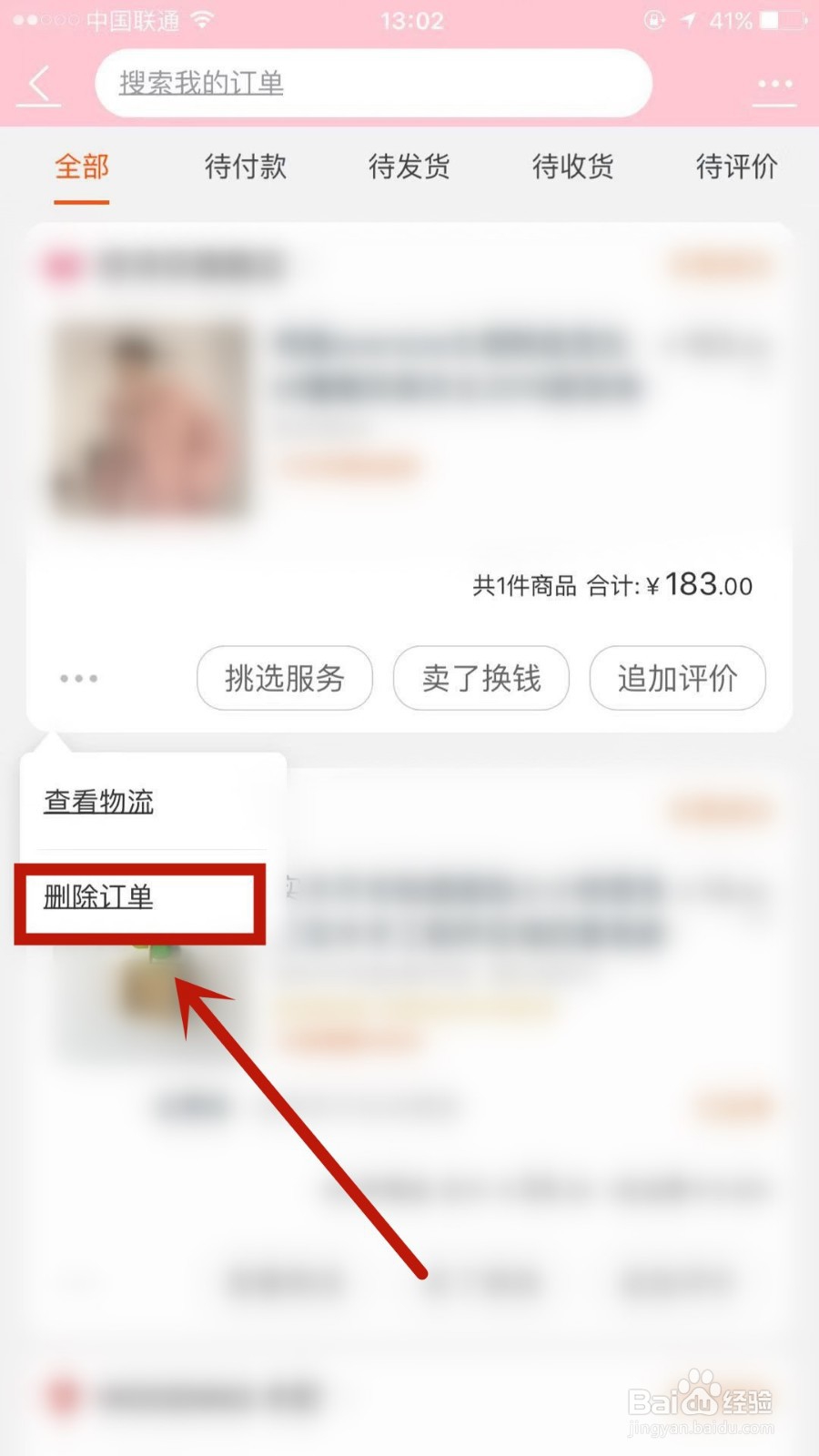 怎么删除淘宝中已交易成功的订单