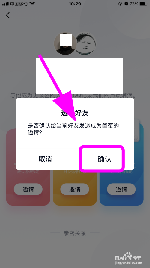 QQ中怎么和好友建立亲密关系，发送亲密关系邀请