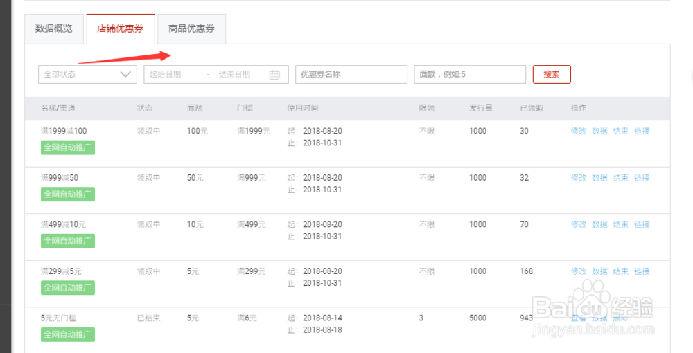 天猫店铺搭配套餐链接怎么找？