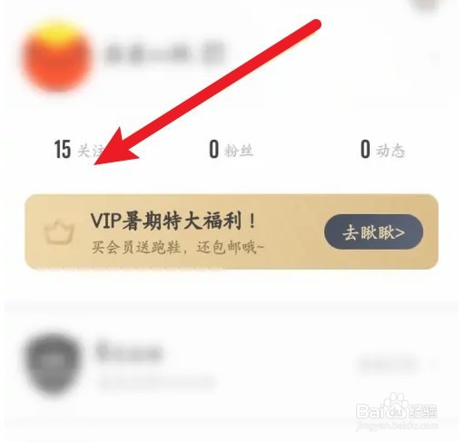 咕咚软件关注如何取消
