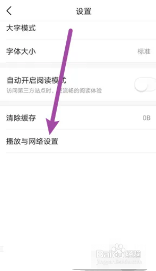 今日头条APP如何关闭推荐频道自动播放视频