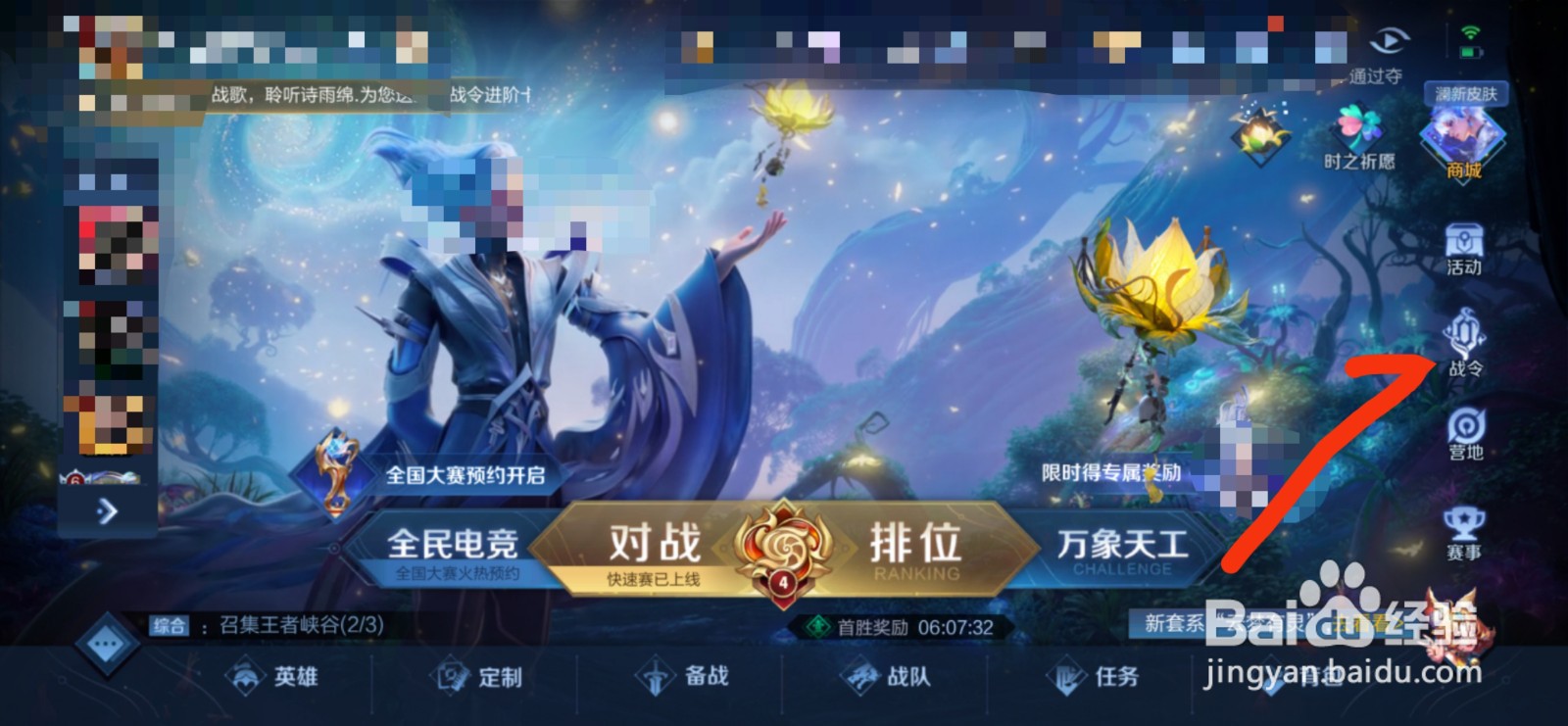 王者荣耀S34赛季祈光之泉活动