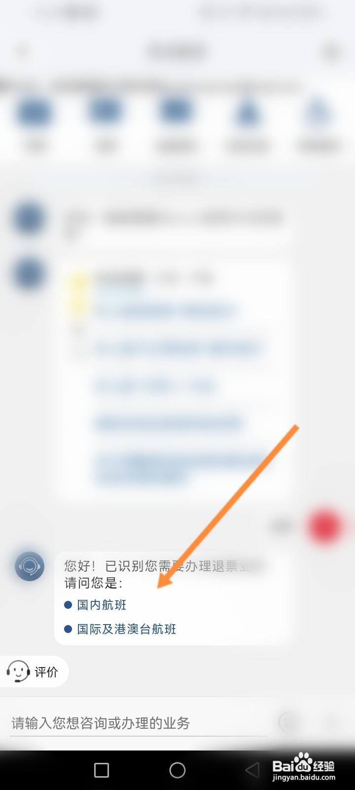 东方航空软件怎么进行申请退票