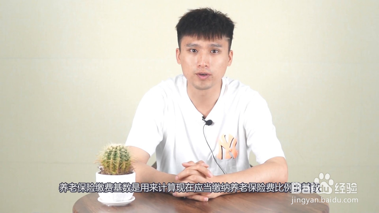 养老保险缴费基数