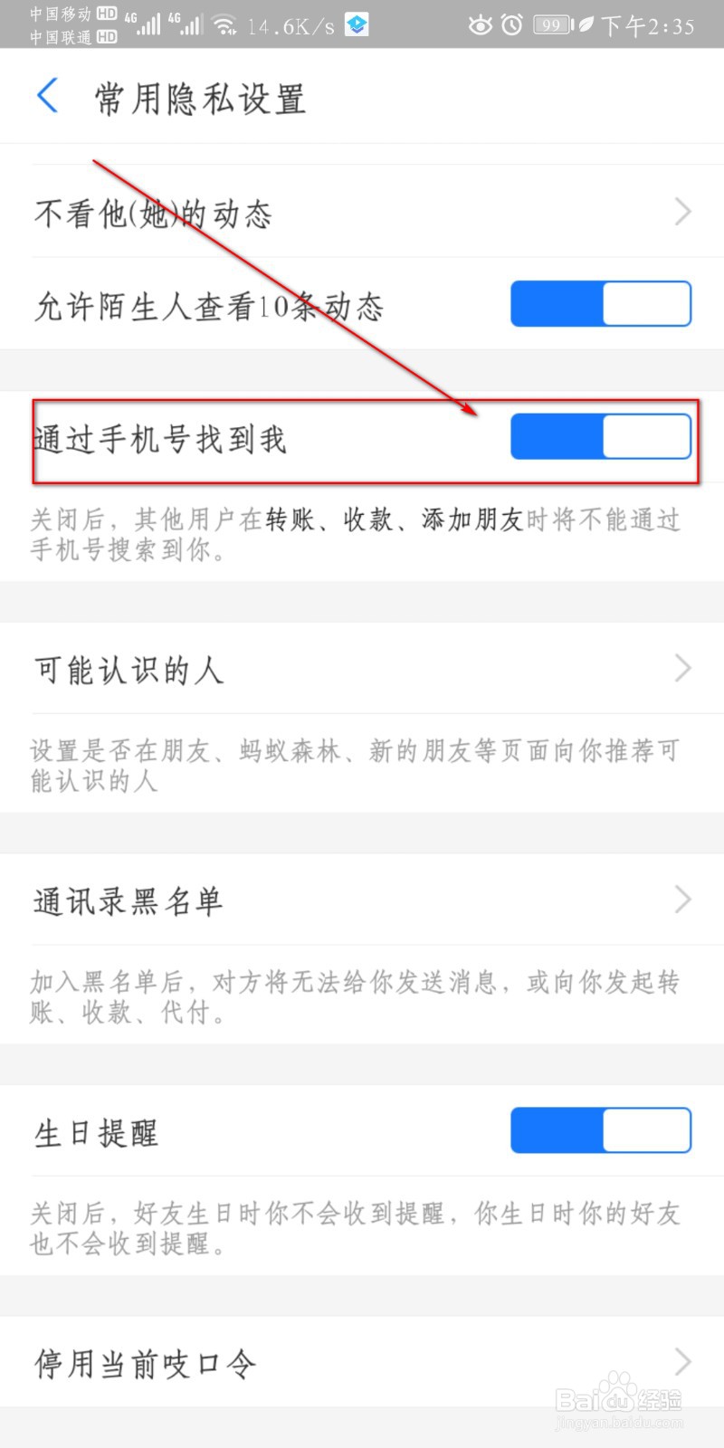 支付宝怎么开启手机号搜索