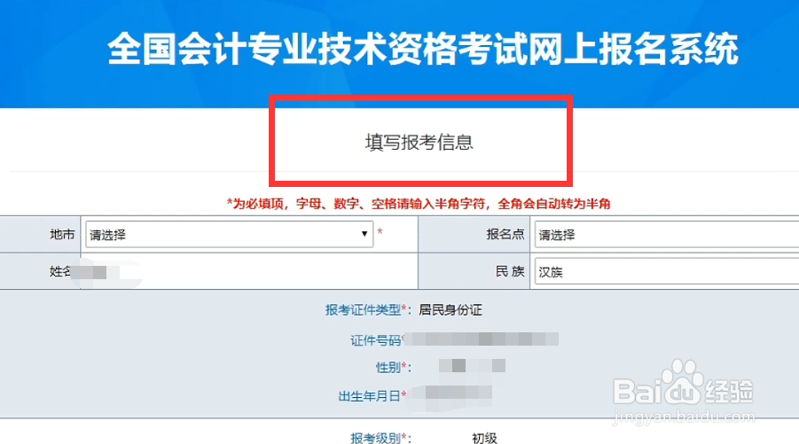 社会人员怎么报考会计证