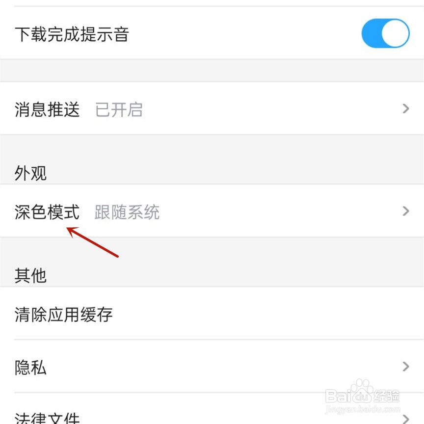 优酷视频怎么关闭深色模式