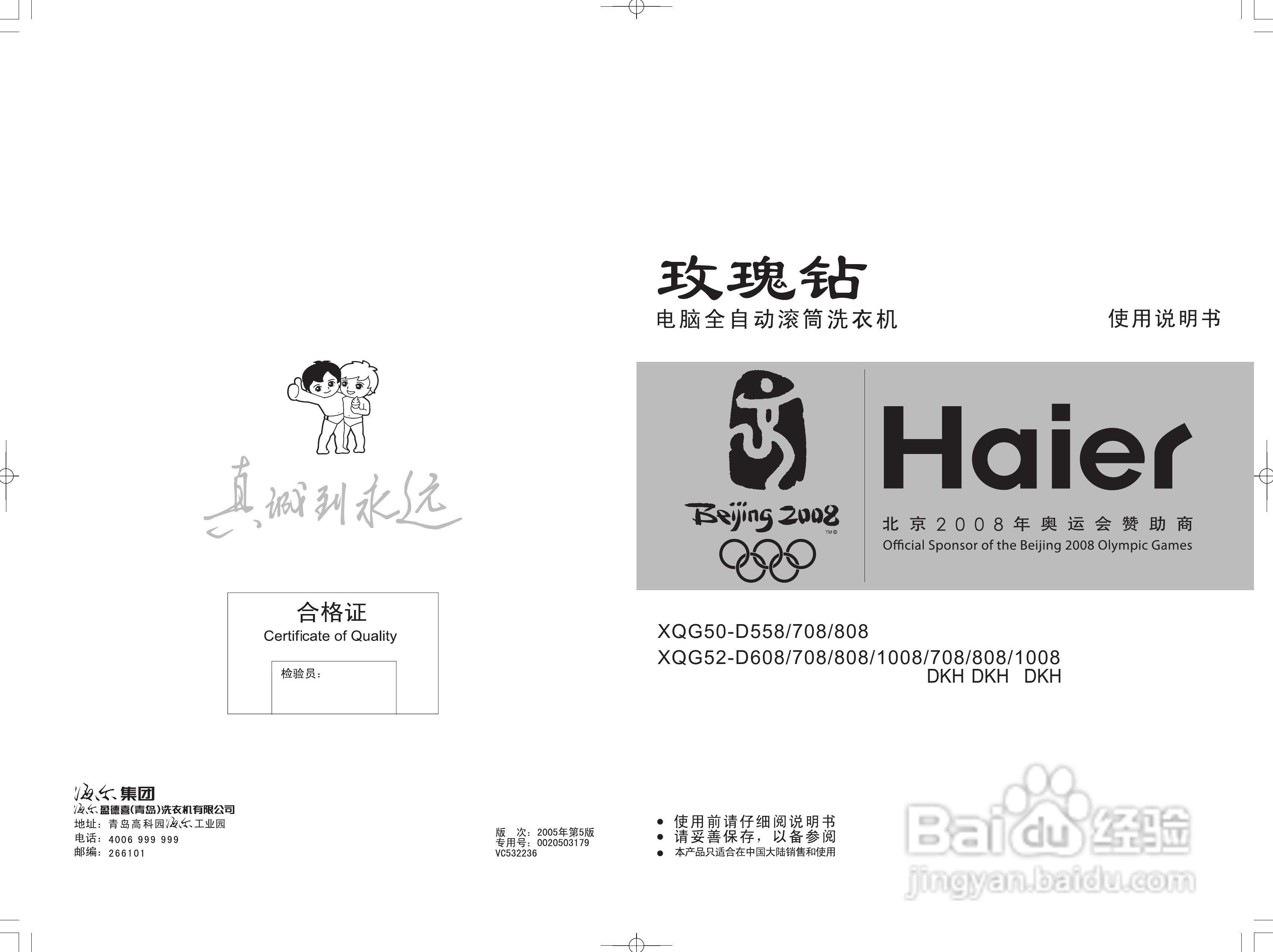 海尔XQG52-D808洗衣机使用说明书