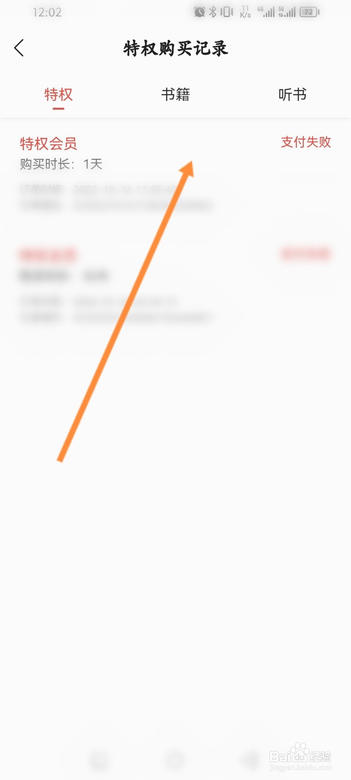 得间小说极速版怎么查看历史墨宝消费