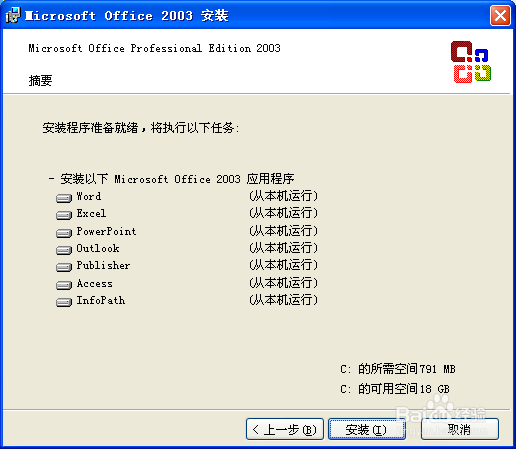 安装office2003的步骤