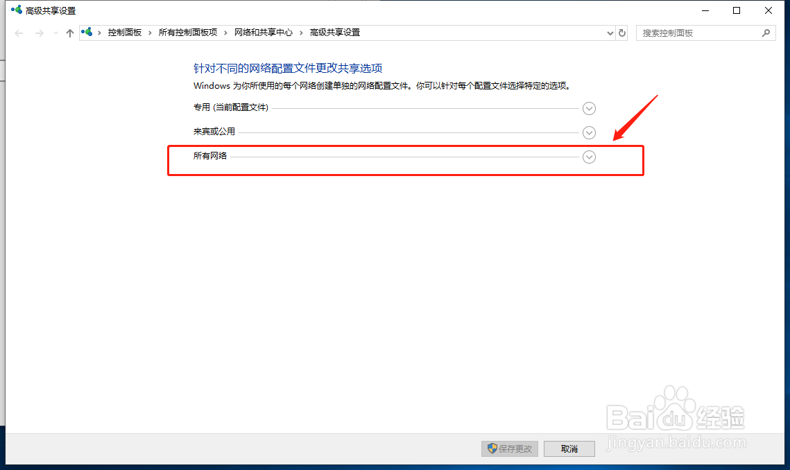 如何修改所有网络共享设置