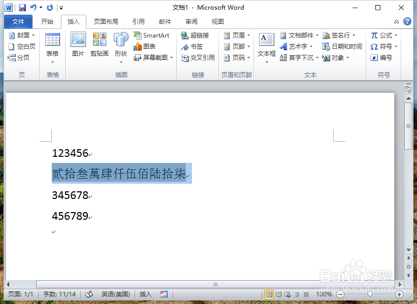把Word2010中阿拉伯数字转换为大写怎么做?