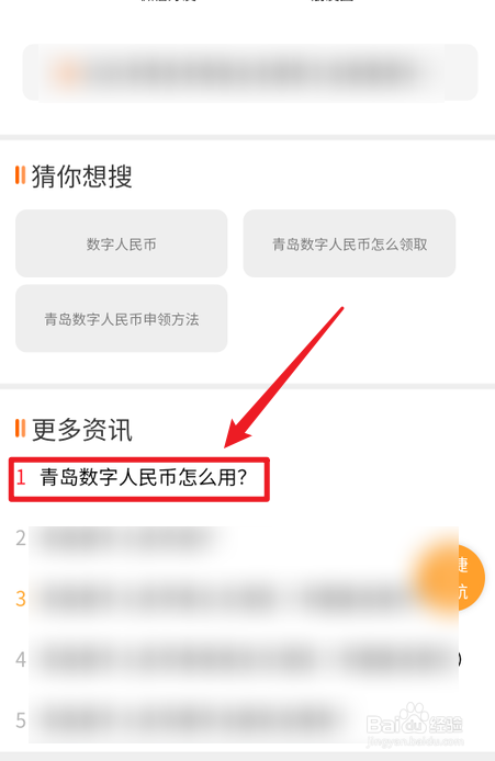 青岛数字人民币怎么用