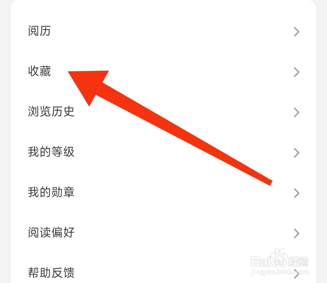 宜搜小说软件如何查看收藏小说