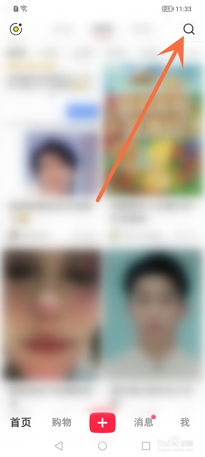 小红书怎么隐藏猜你想搜