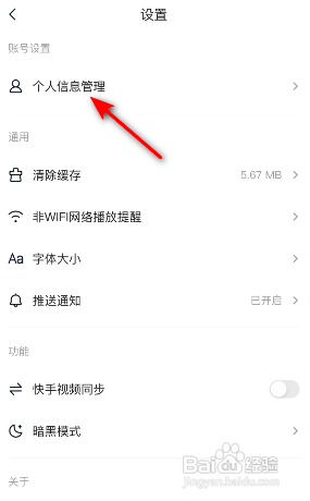 快看点到哪更换绑定的手机号