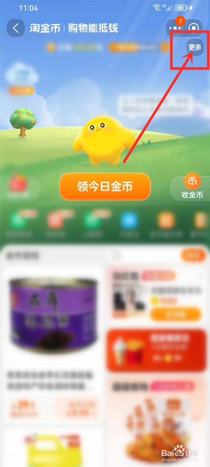 淘金币提醒怎么打开