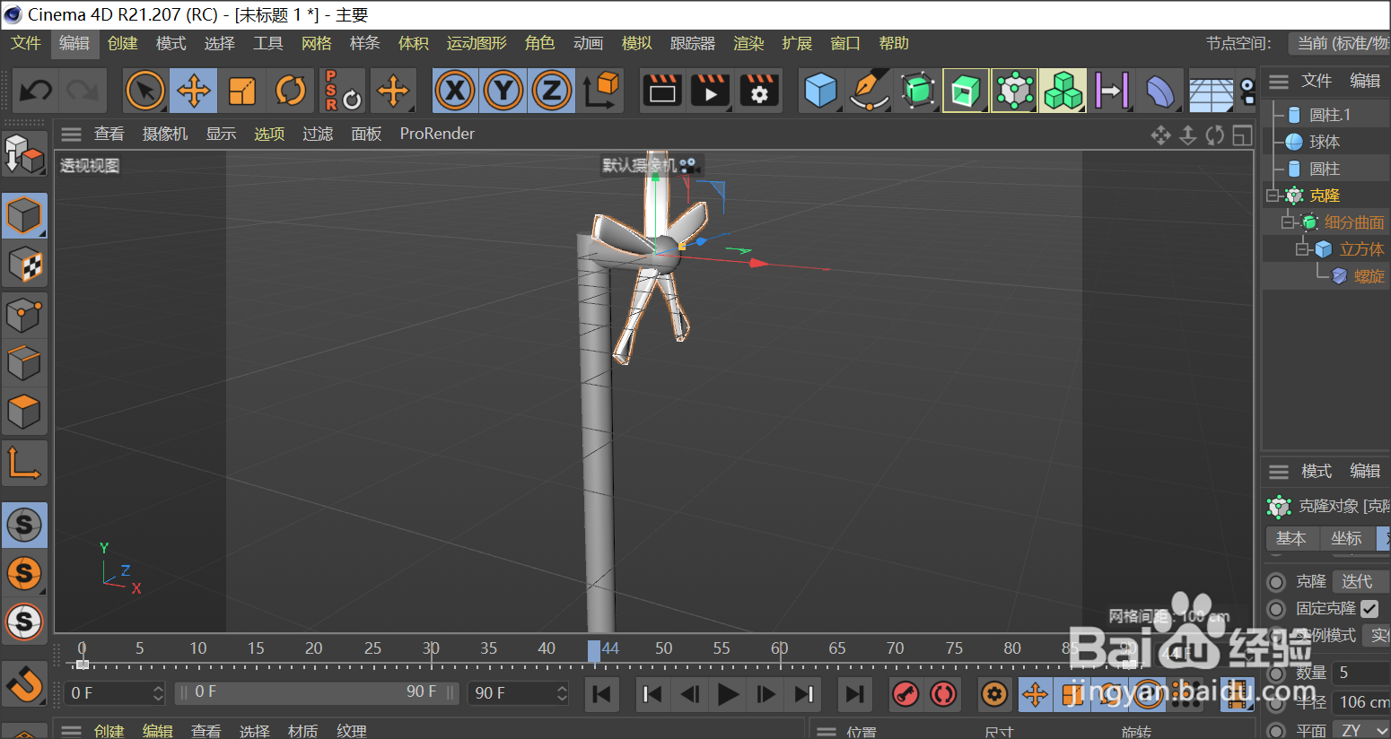 C4D制作转动的风车
