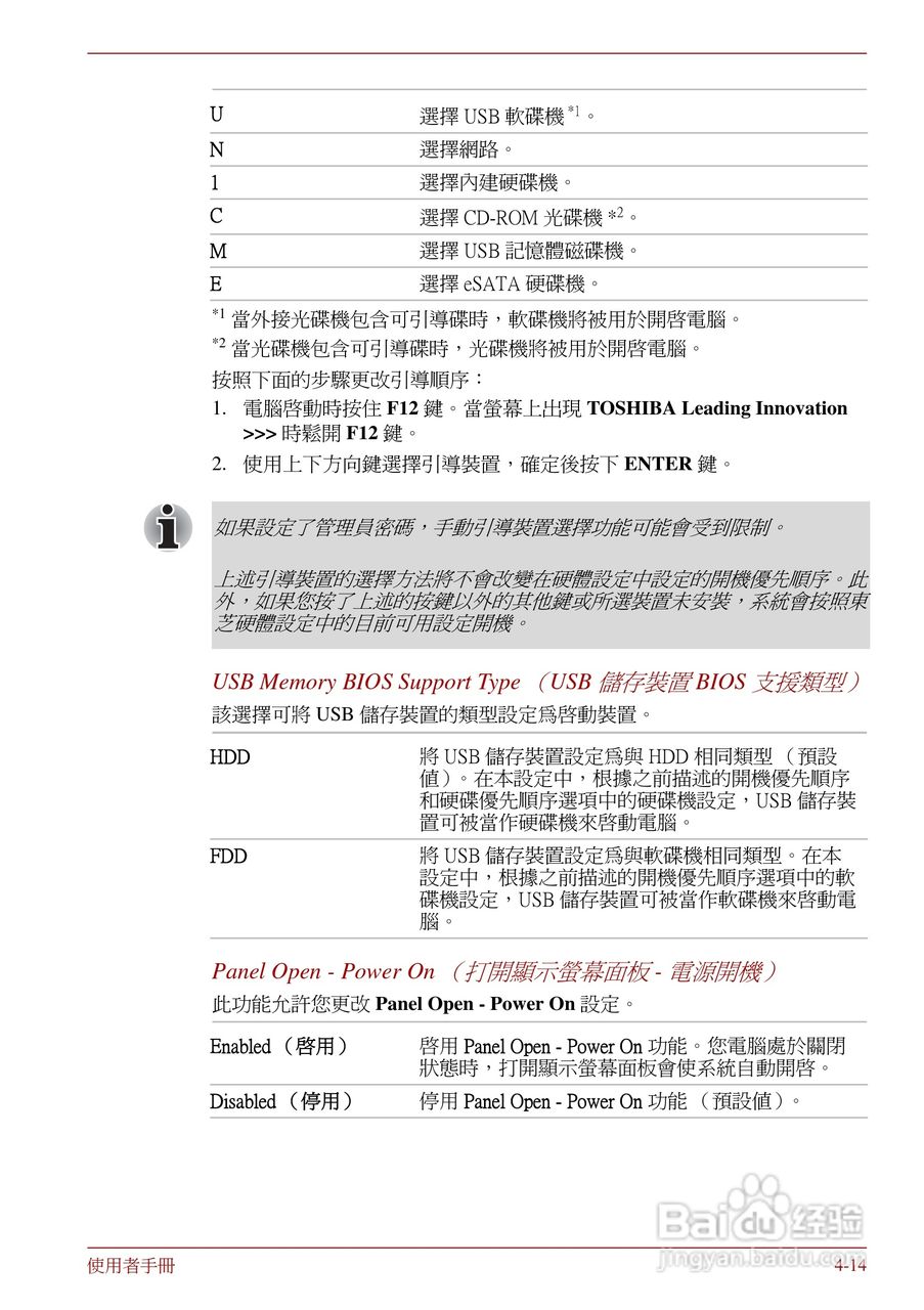 东芝Portege R830笔记本电脑使用說明書:[12]